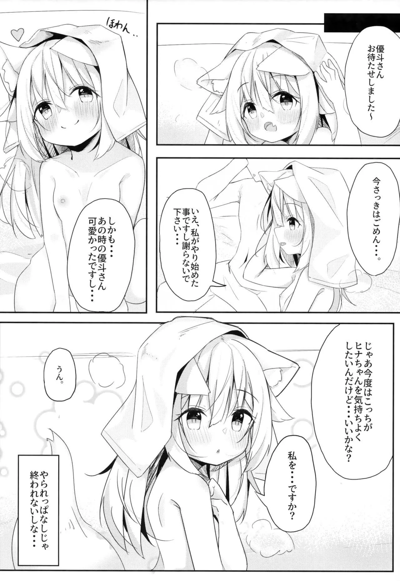 (C97) [みなゆ (湊夕)] けもみみ少女は癒したい_8