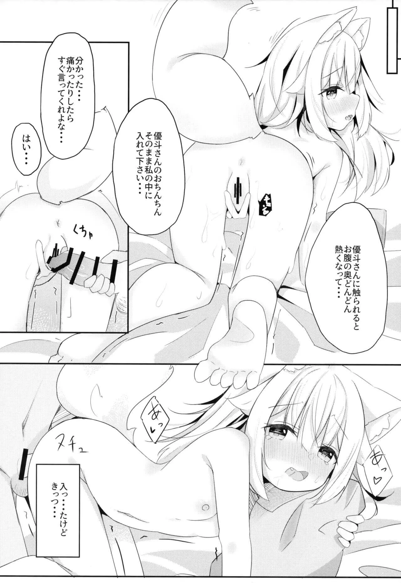 (C97) [みなゆ (湊夕)] けもみみ少女は癒したい_9