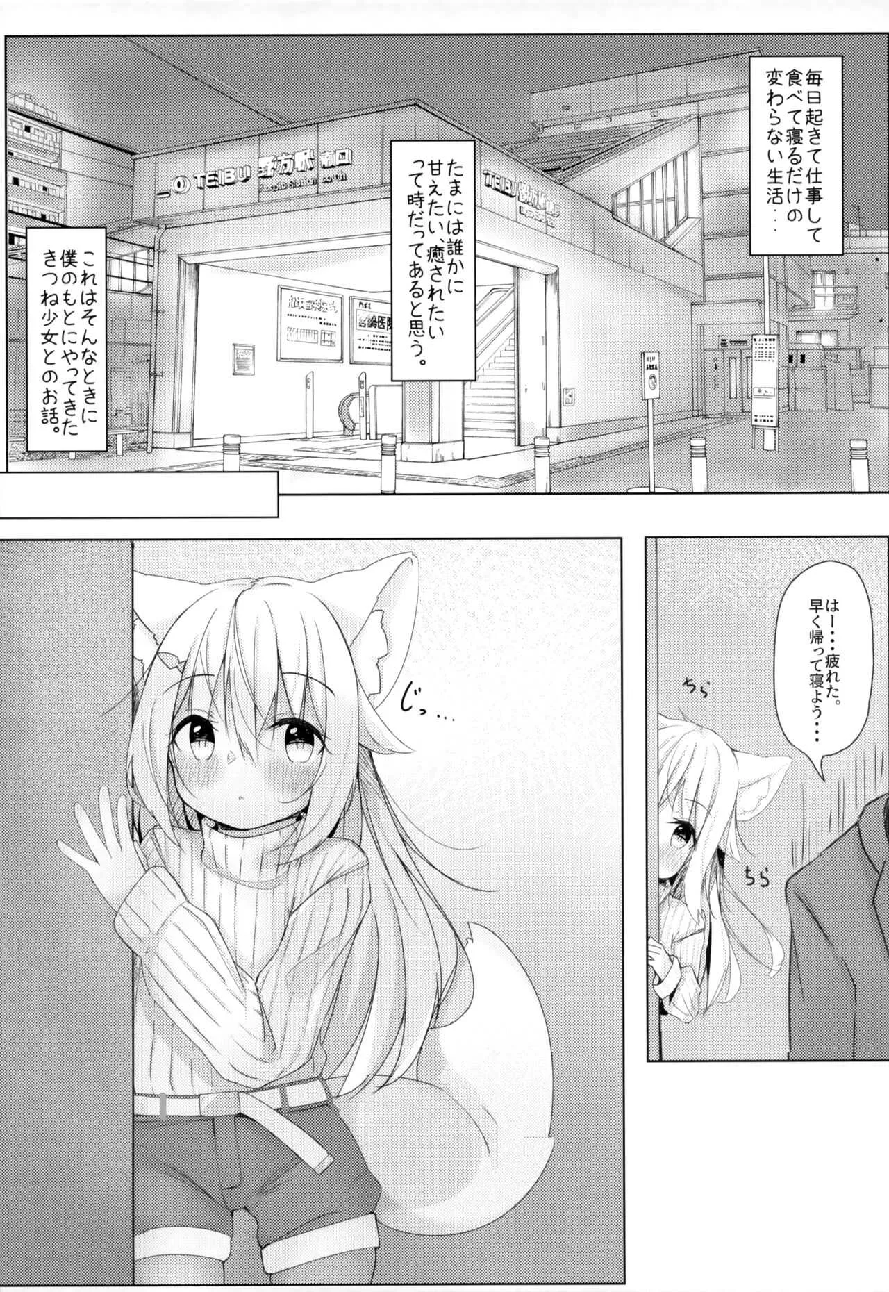 (C97) [みなゆ (湊夕)] けもみみ少女は癒したい