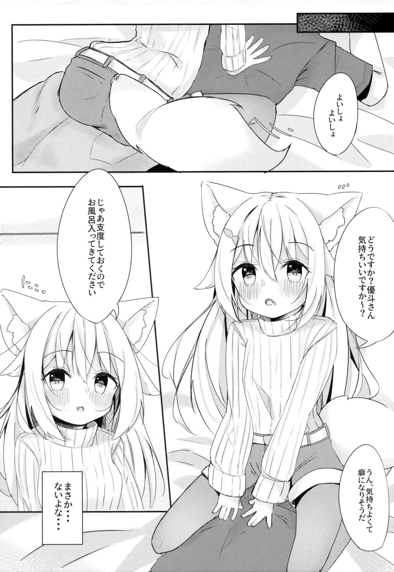 (C97) [みなゆ (湊夕)] けもみみ少女は癒したい_3