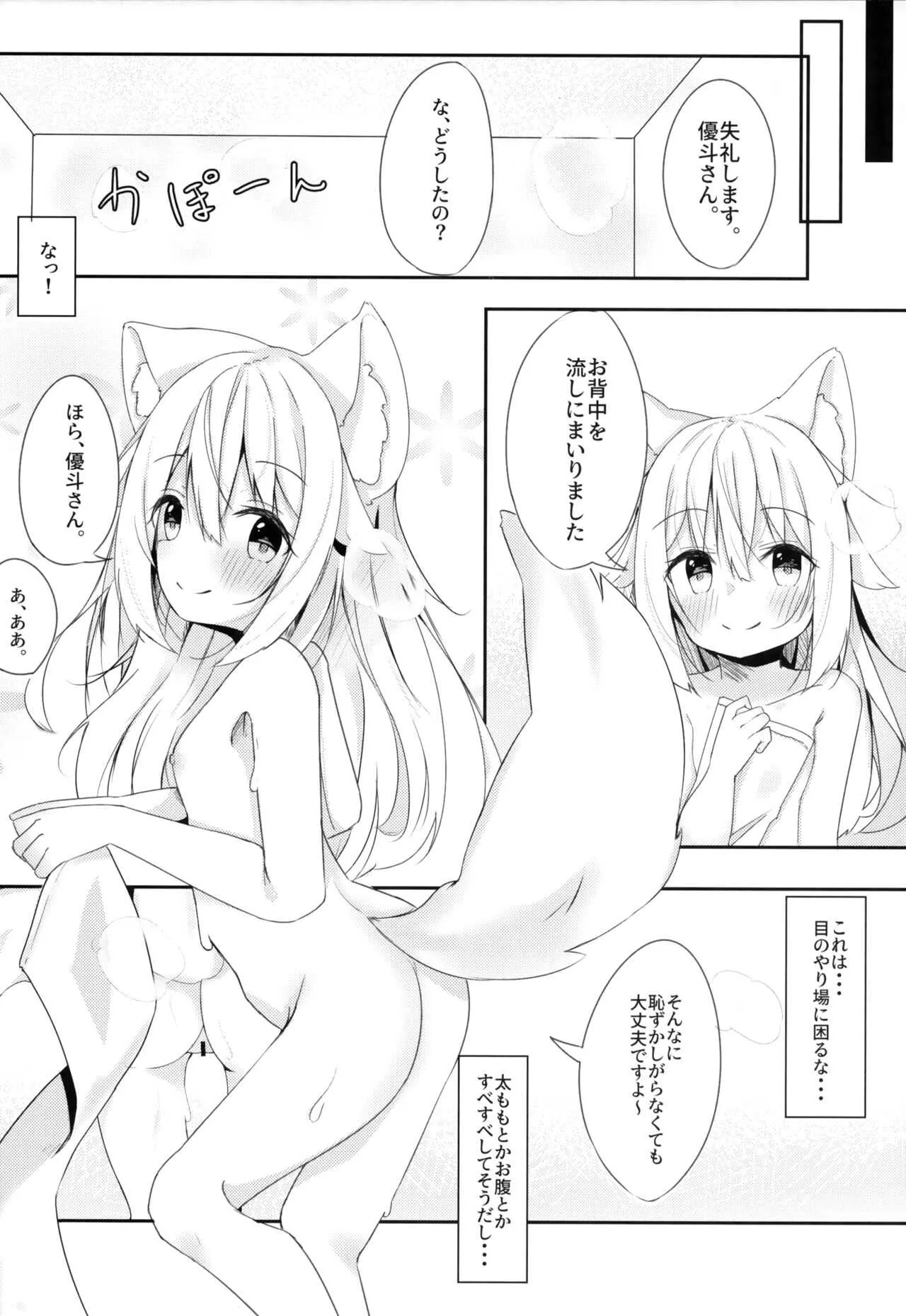 (C97) [みなゆ (湊夕)] けもみみ少女は癒したい_4