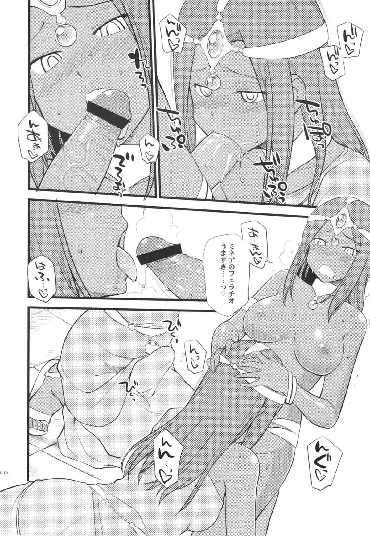 (C83) [終日庵 (ひねもすのたり)] ガンガンいこうよっ! (ドラゴンクエストIV)_10
