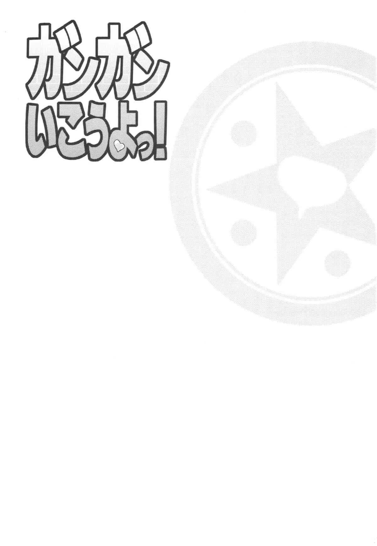 (C83) [終日庵 (ひねもすのたり)] ガンガンいこうよっ! (ドラゴンクエストIV)_3