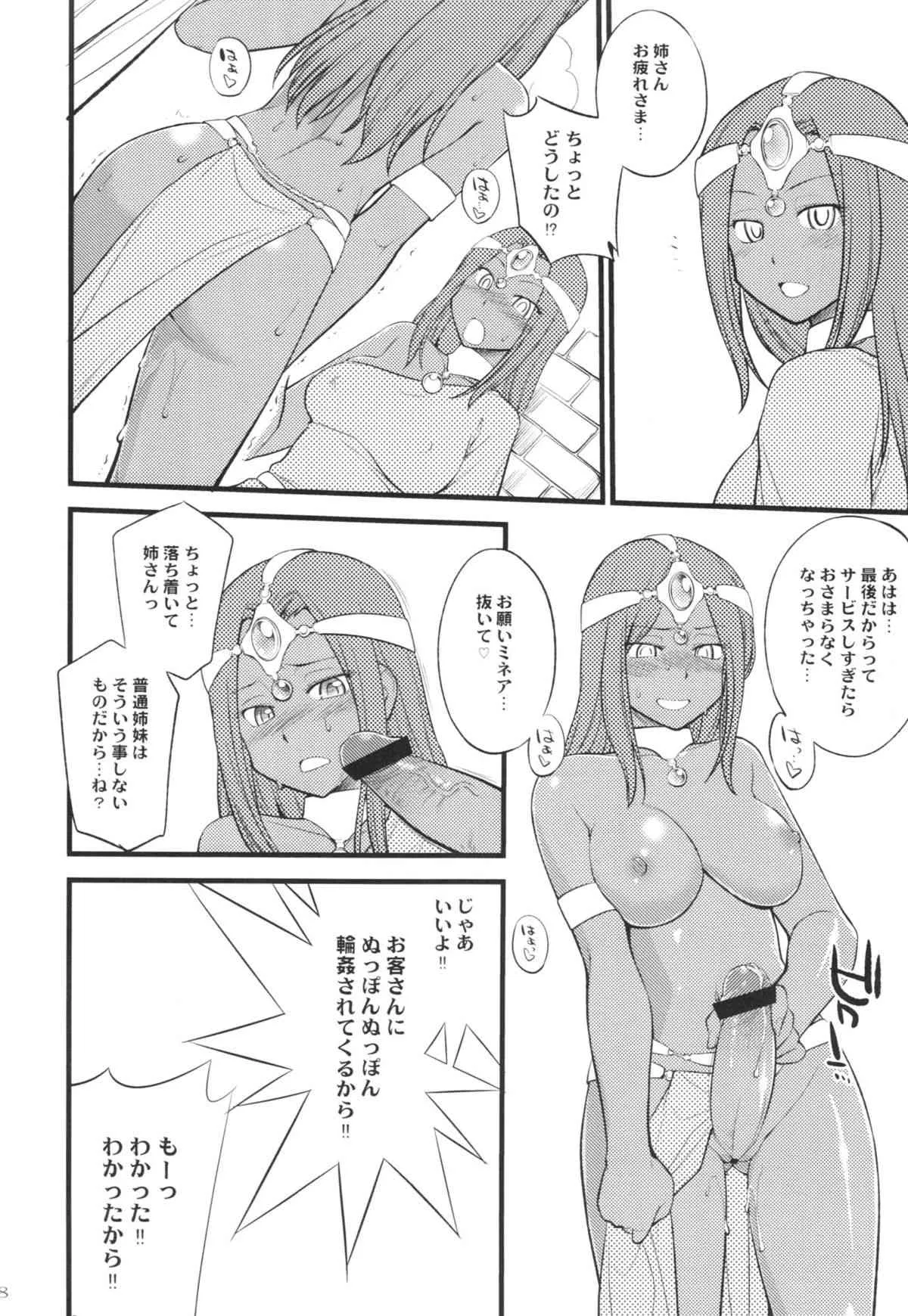 (C83) [終日庵 (ひねもすのたり)] ガンガンいこうよっ! (ドラゴンクエストIV)_8