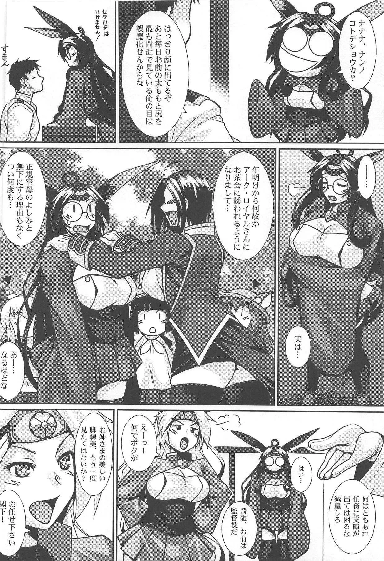 (COMIC1☆13) [野麦茶 (綺人)] 雨四光 (アズールレーン)_3