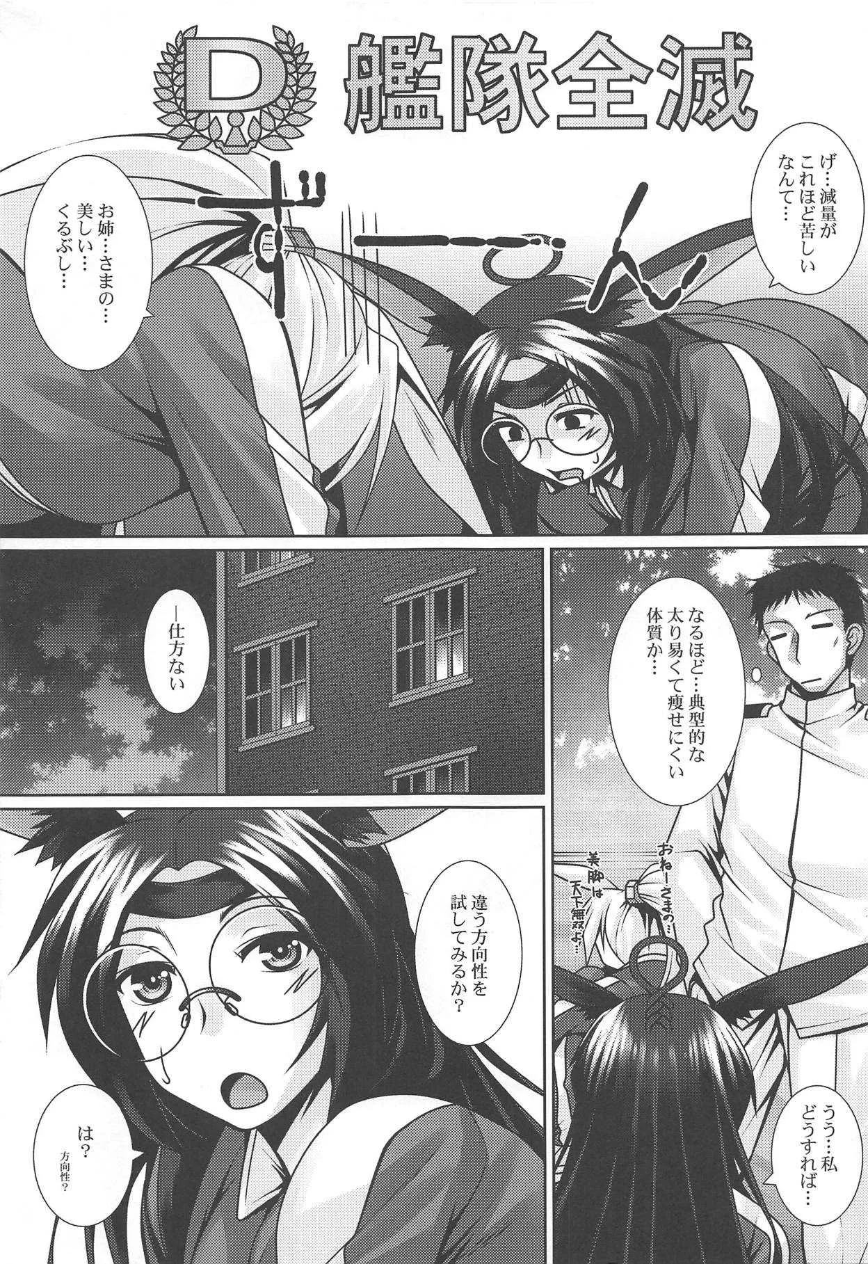 (COMIC1☆13) [野麦茶 (綺人)] 雨四光 (アズールレーン)_4