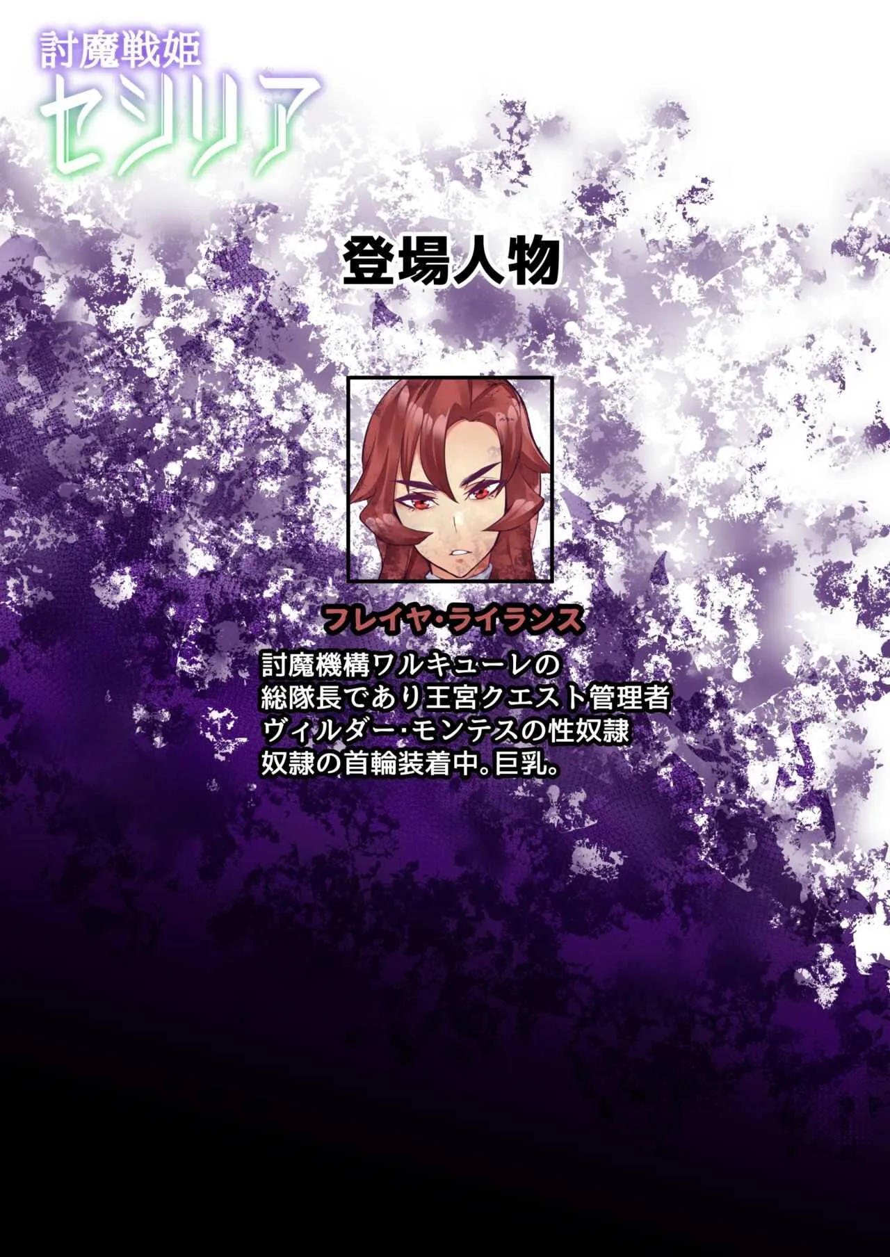 [波止場 茜] 討魔戦姫セシリア 10-15_8