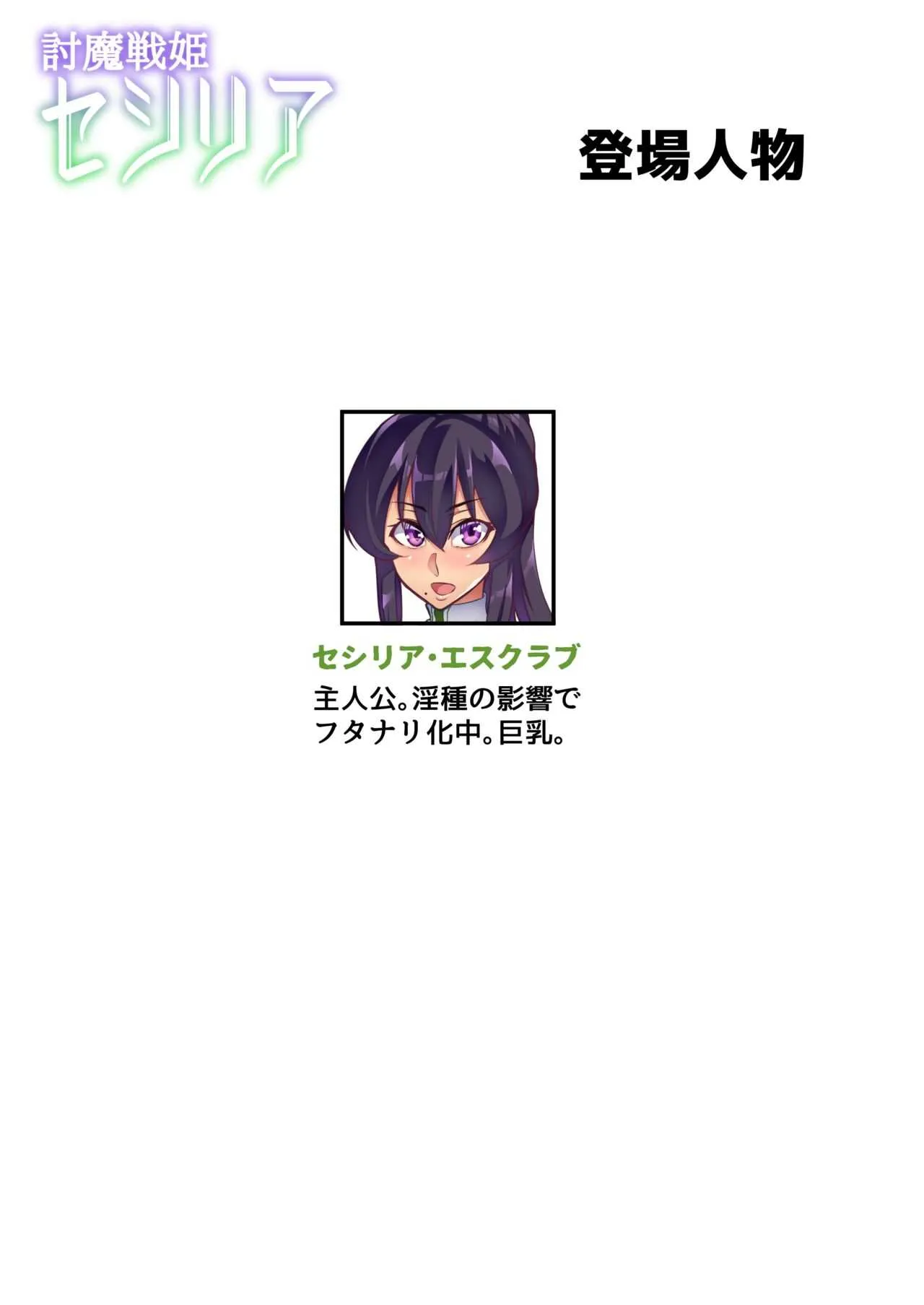 [波止場 茜] 討魔戦姫セシリア 10-15_9