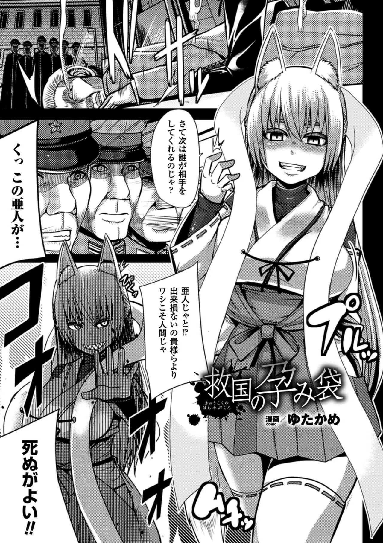 二次元コミックマガジン 人外娘孕ませ 気高き牝たちは人間子種に屈服するVol.1 [DL版]_5