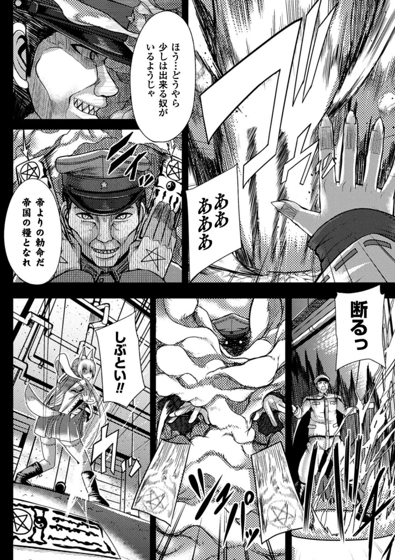 二次元コミックマガジン 人外娘孕ませ 気高き牝たちは人間子種に屈服するVol.1 [DL版]_6
