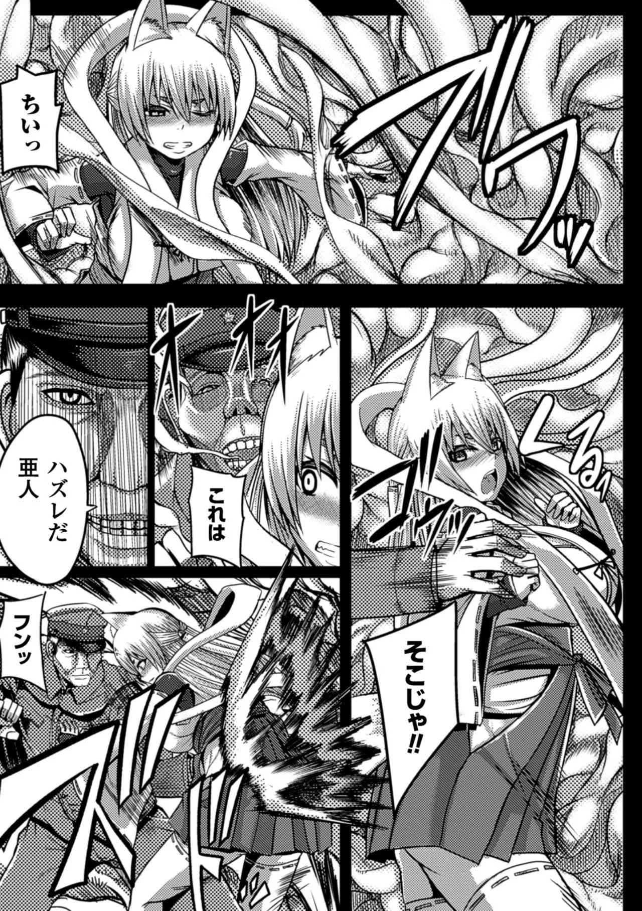 二次元コミックマガジン 人外娘孕ませ 気高き牝たちは人間子種に屈服するVol.1 [DL版]_7