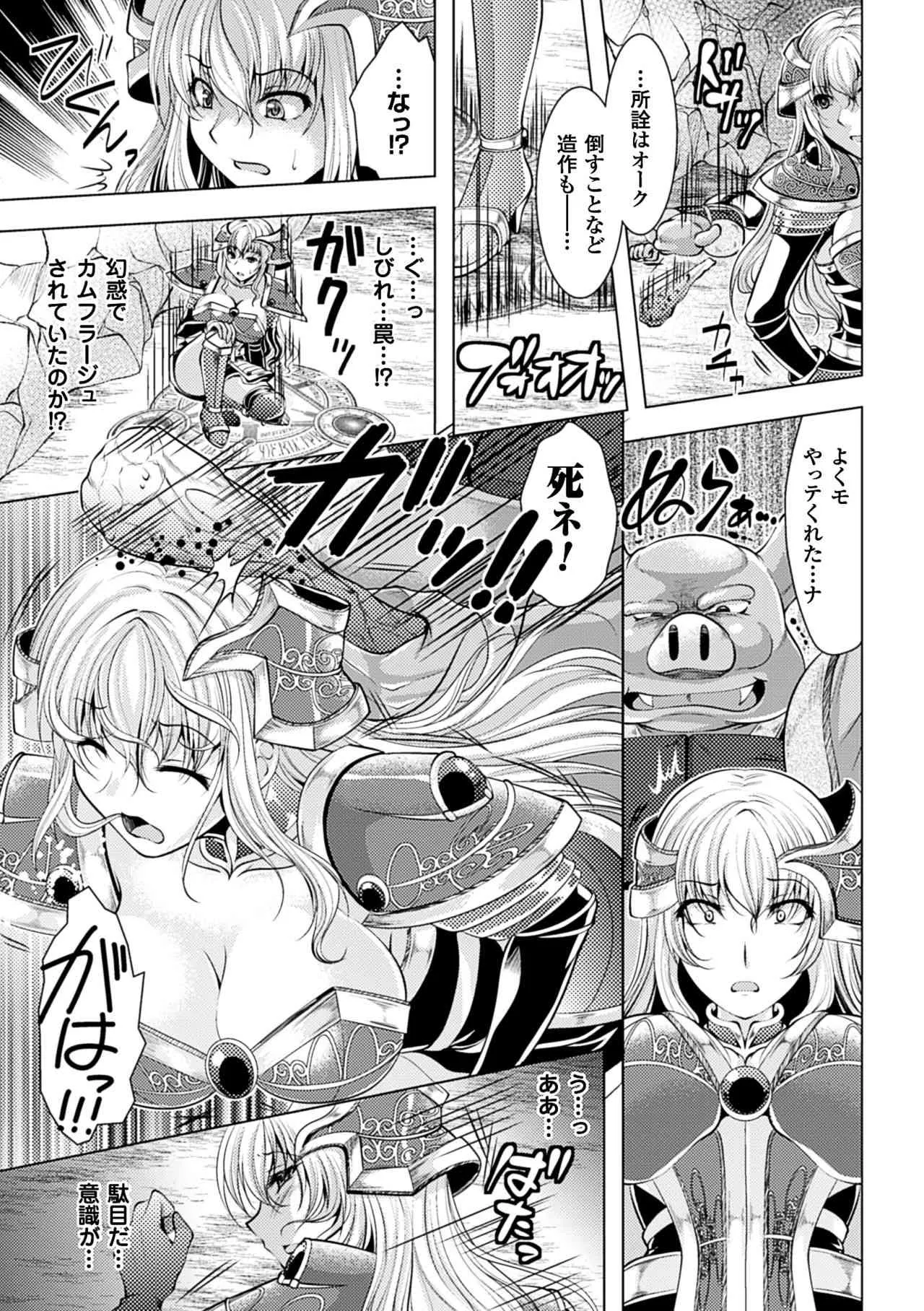 [アンソロジー] 二次元コミックマガジン オークのための女騎士対策マニュアル Vol.1 [DL版]_7