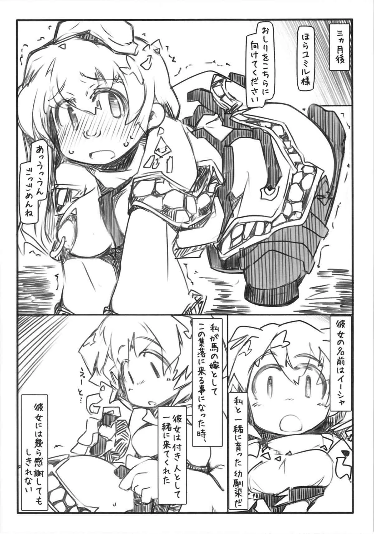 (C83) [幸福資源 (ryokutya)] 馬嫁語 贄_6