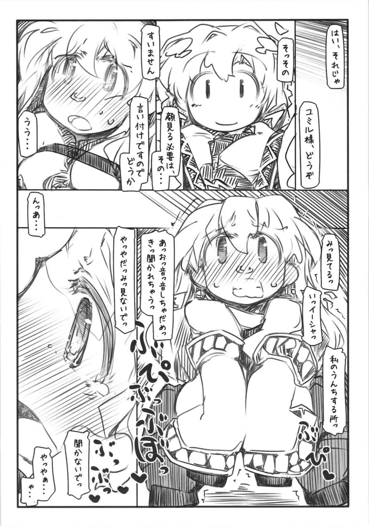 (C83) [幸福資源 (ryokutya)] 馬嫁語 贄_8