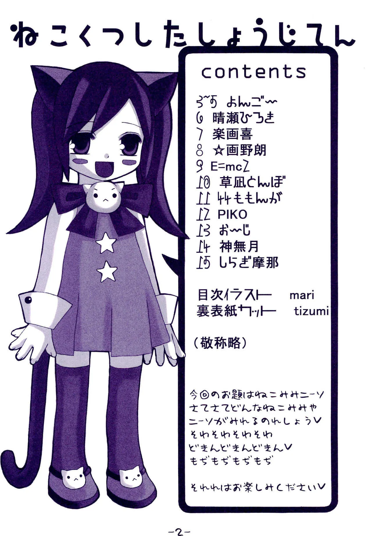 (C62) [唄ウ小鳥 (よろず)] 猫靴下小辞典_2