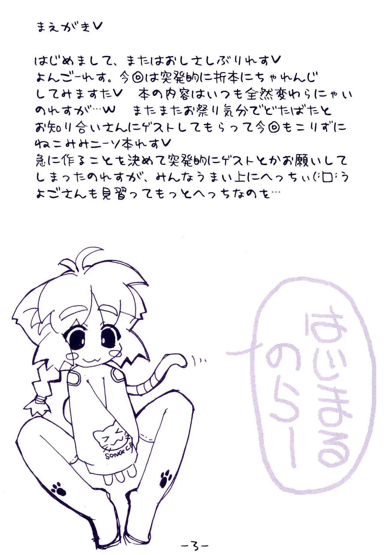 (C62) [唄ウ小鳥 (よろず)] 猫靴下小辞典_3