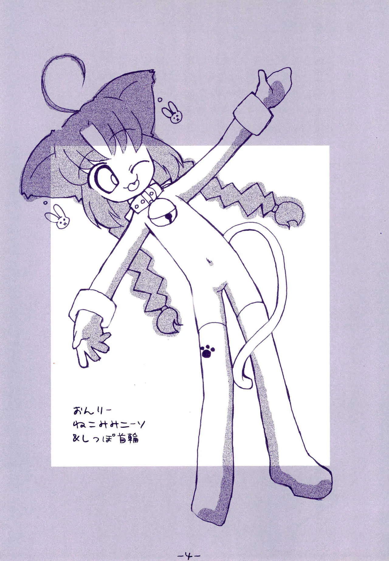 (C62) [唄ウ小鳥 (よろず)] 猫靴下小辞典_4