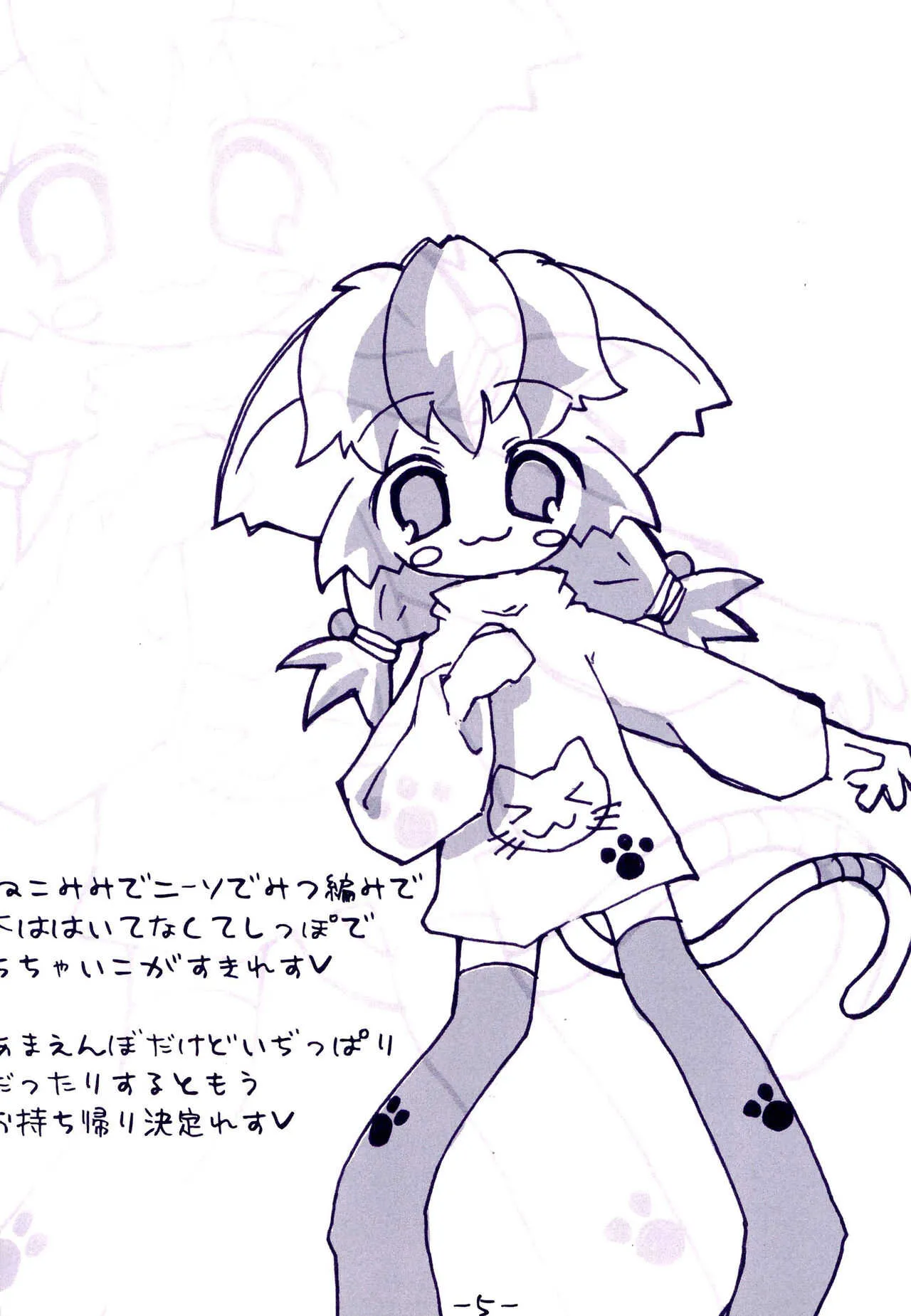 (C62) [唄ウ小鳥 (よろず)] 猫靴下小辞典_5