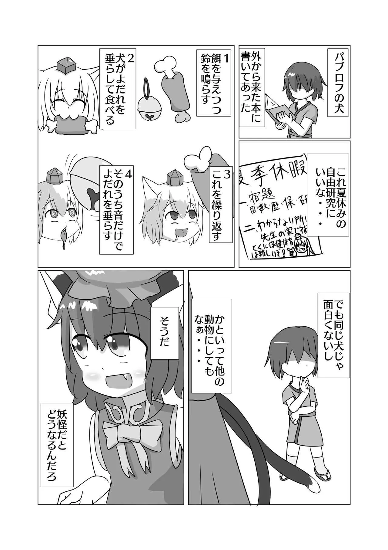 [幼海エーリアン (うみちゃん)] パブロフの橙汁_2