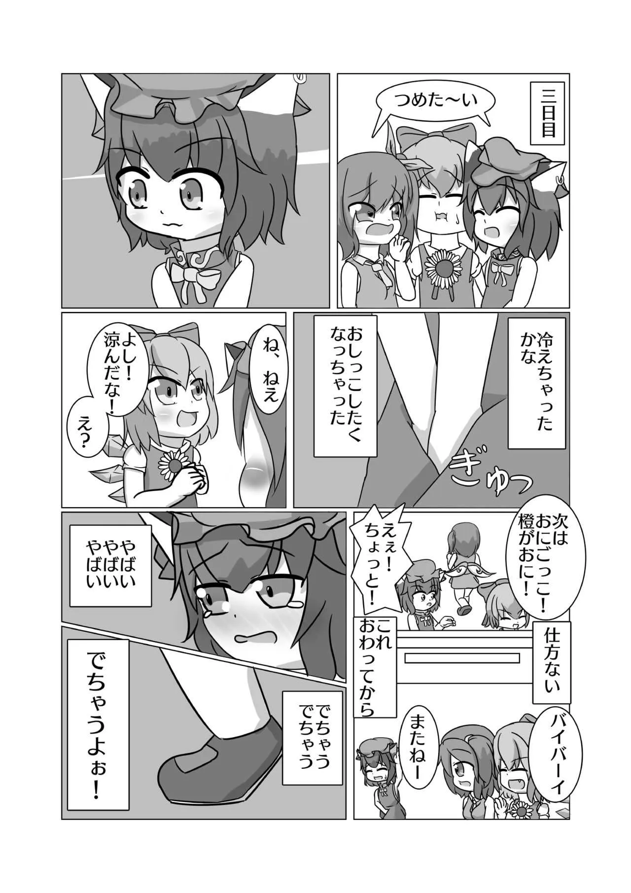 [幼海エーリアン (うみちゃん)] パブロフの橙汁_6