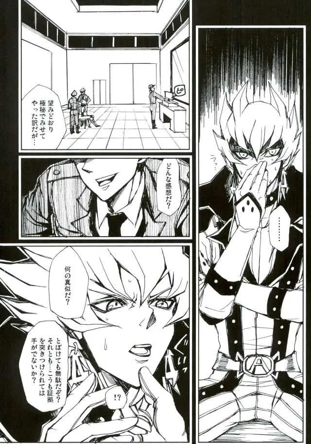 [10DIARY (優奈)] ARTERIAL EXISTENCE (遊☆戯☆王5D’S)_7