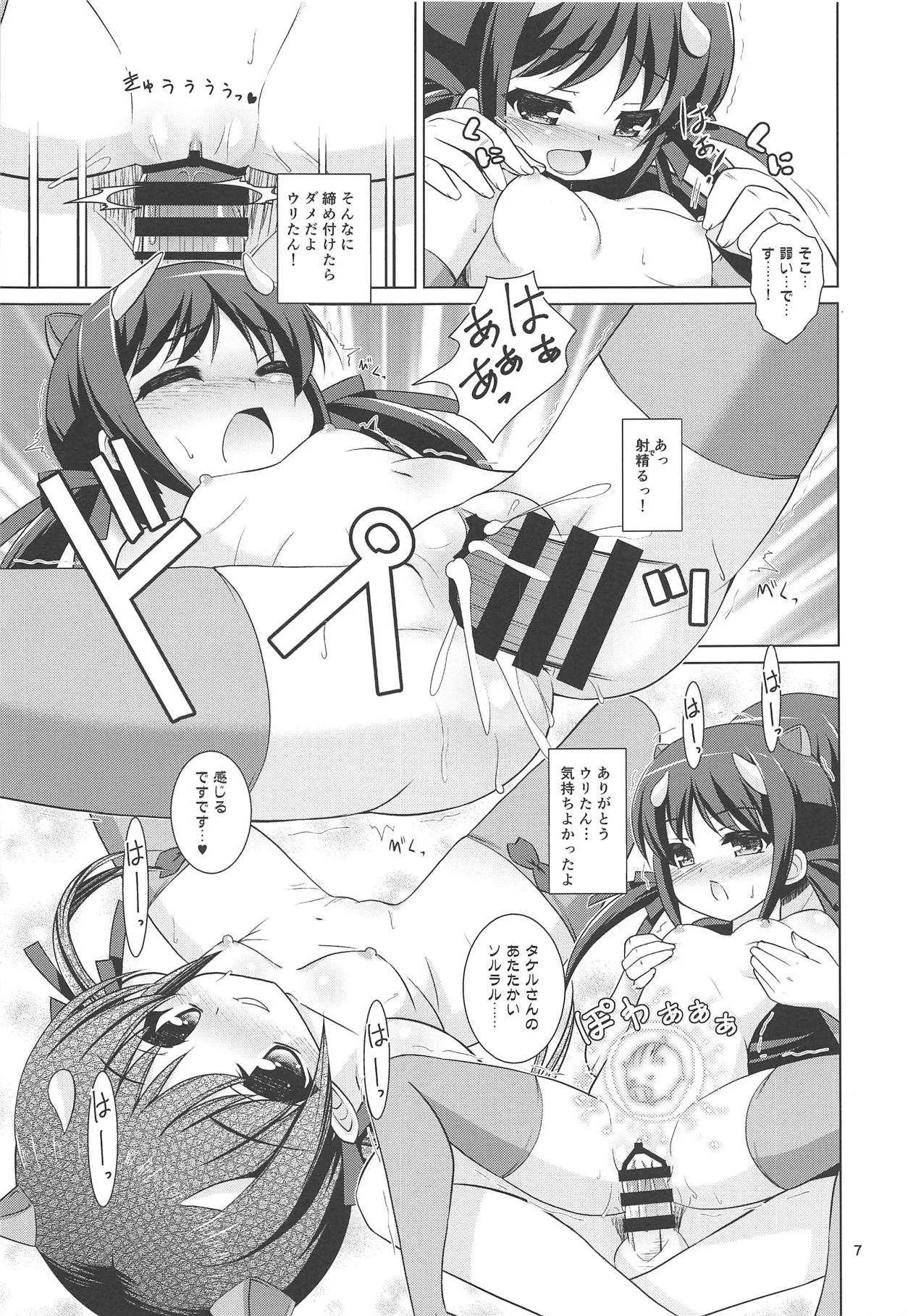 [月世界 (元永尋也)] ゴーゴーえと娘 (えとたま)_6