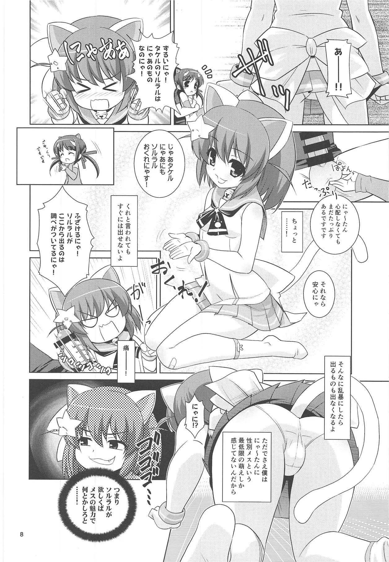 [月世界 (元永尋也)] ゴーゴーえと娘 (えとたま)_7