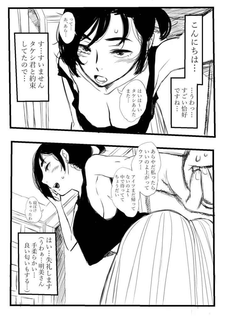 [よろシコシコ] 結婚してよ明美さん‼_2