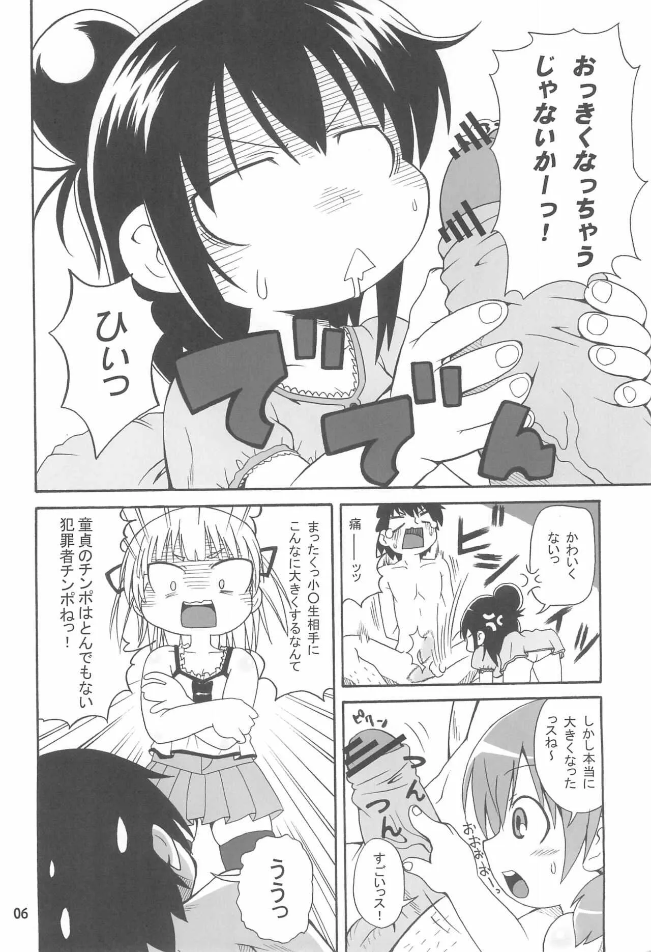 (C79) [譲葉 (猫センセイ)] みつまとめ 総集編 (みつどもえ)_10