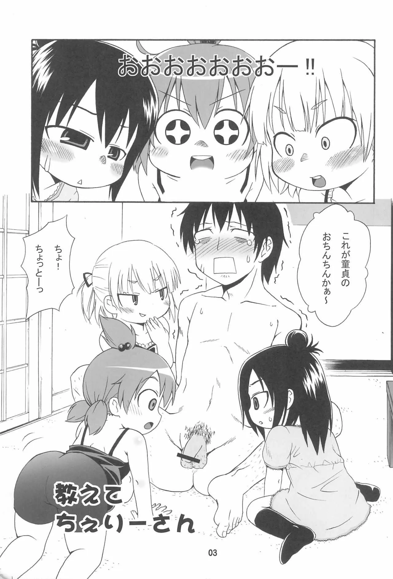 (C79) [譲葉 (猫センセイ)] みつまとめ 総集編 (みつどもえ)_7