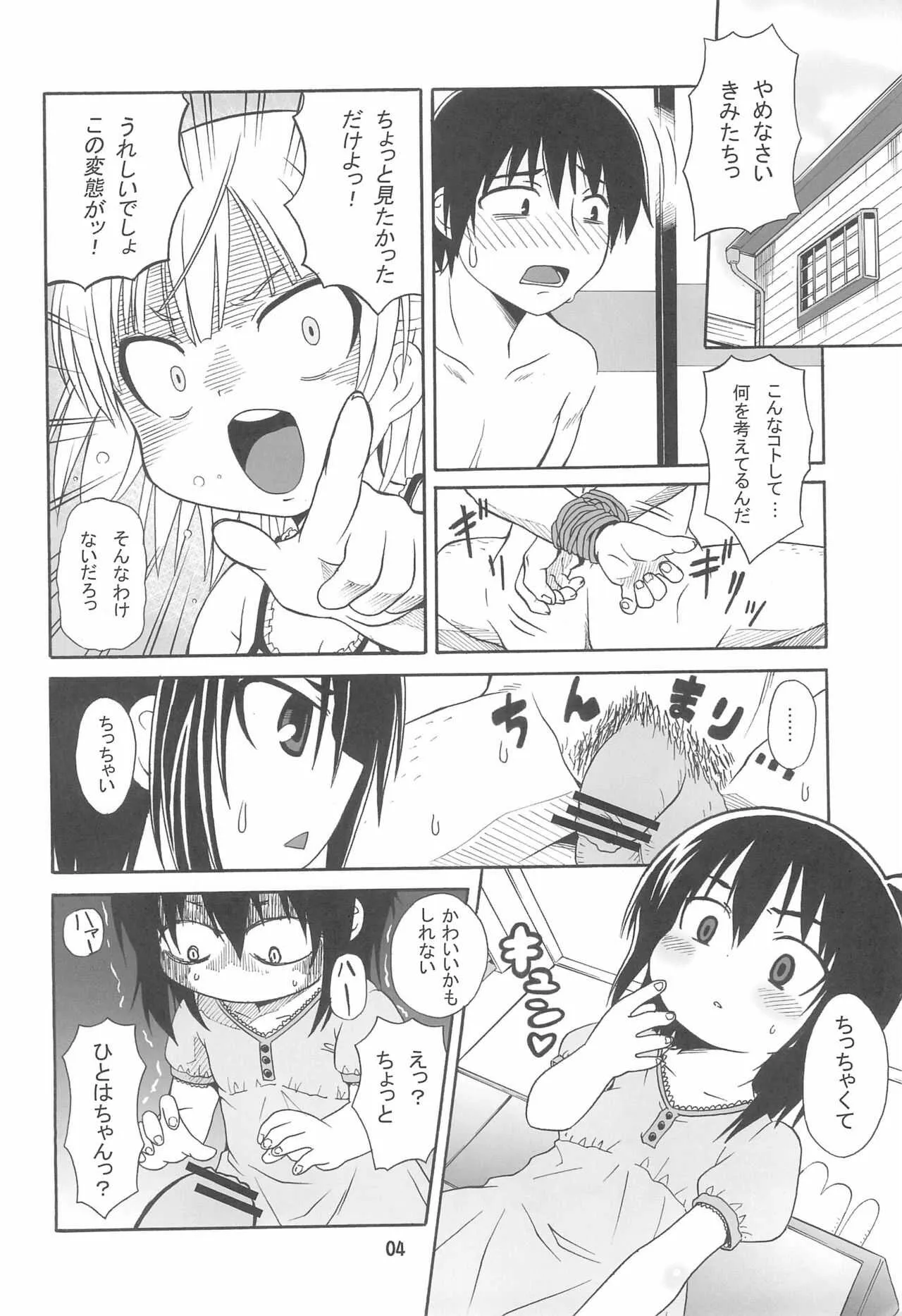(C79) [譲葉 (猫センセイ)] みつまとめ 総集編 (みつどもえ)_8