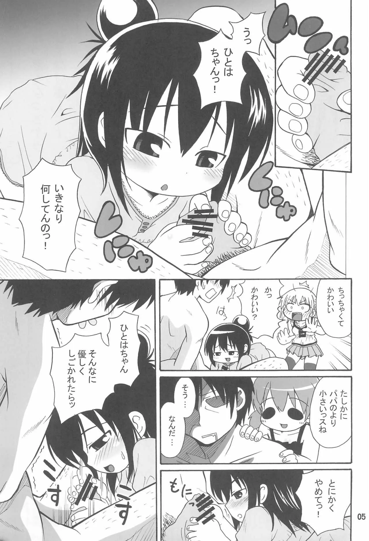 (C79) [譲葉 (猫センセイ)] みつまとめ 総集編 (みつどもえ)_9