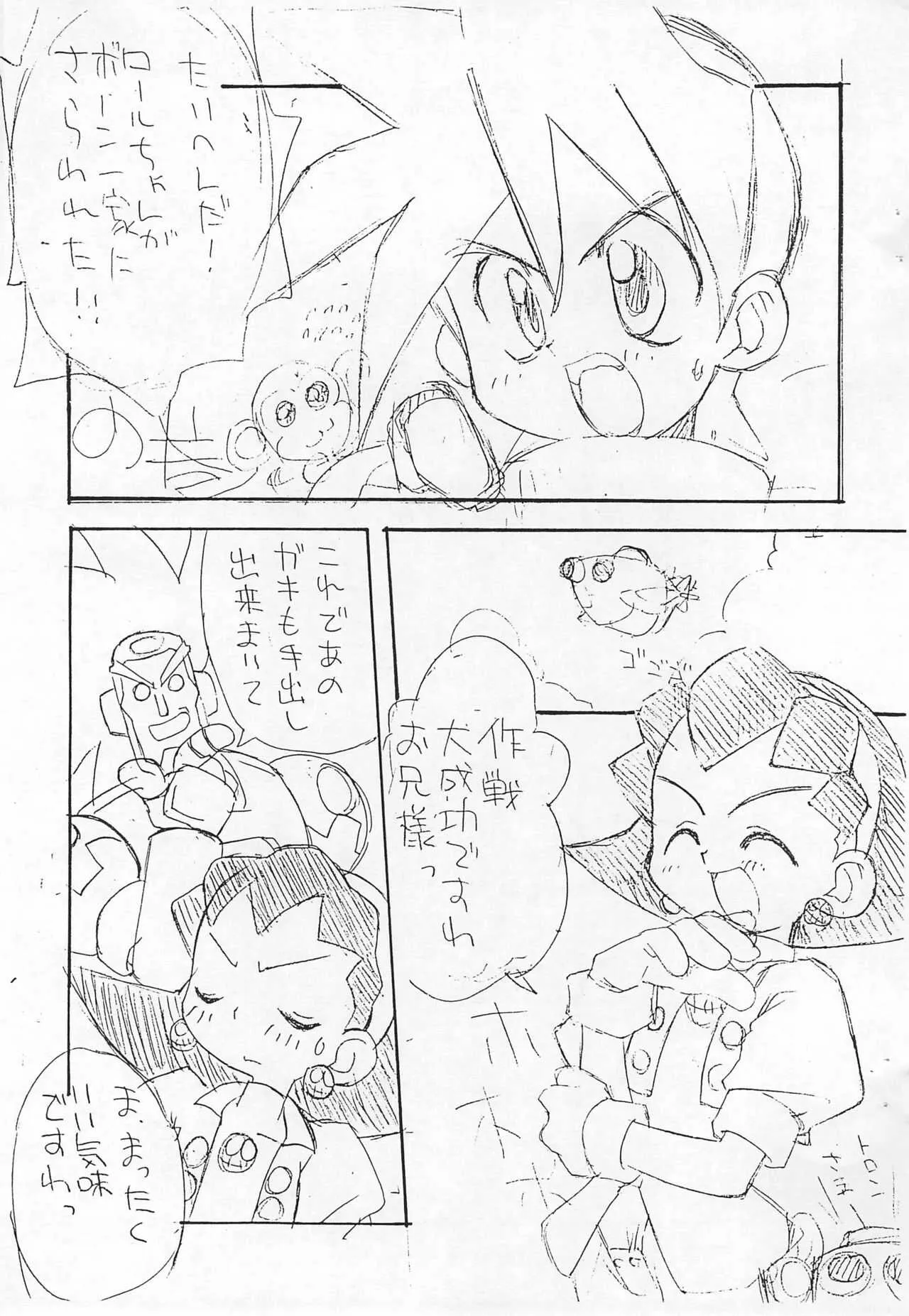 [にわか大名 (さきさか)] ロックマン本 (仮) (ロックマンDASH)_3