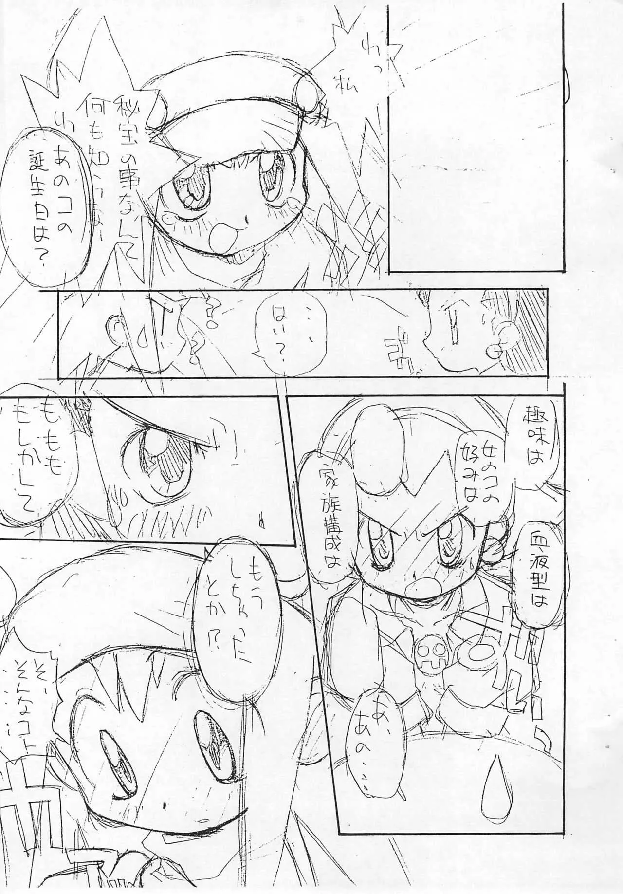 [にわか大名 (さきさか)] ロックマン本 (仮) (ロックマンDASH)_5