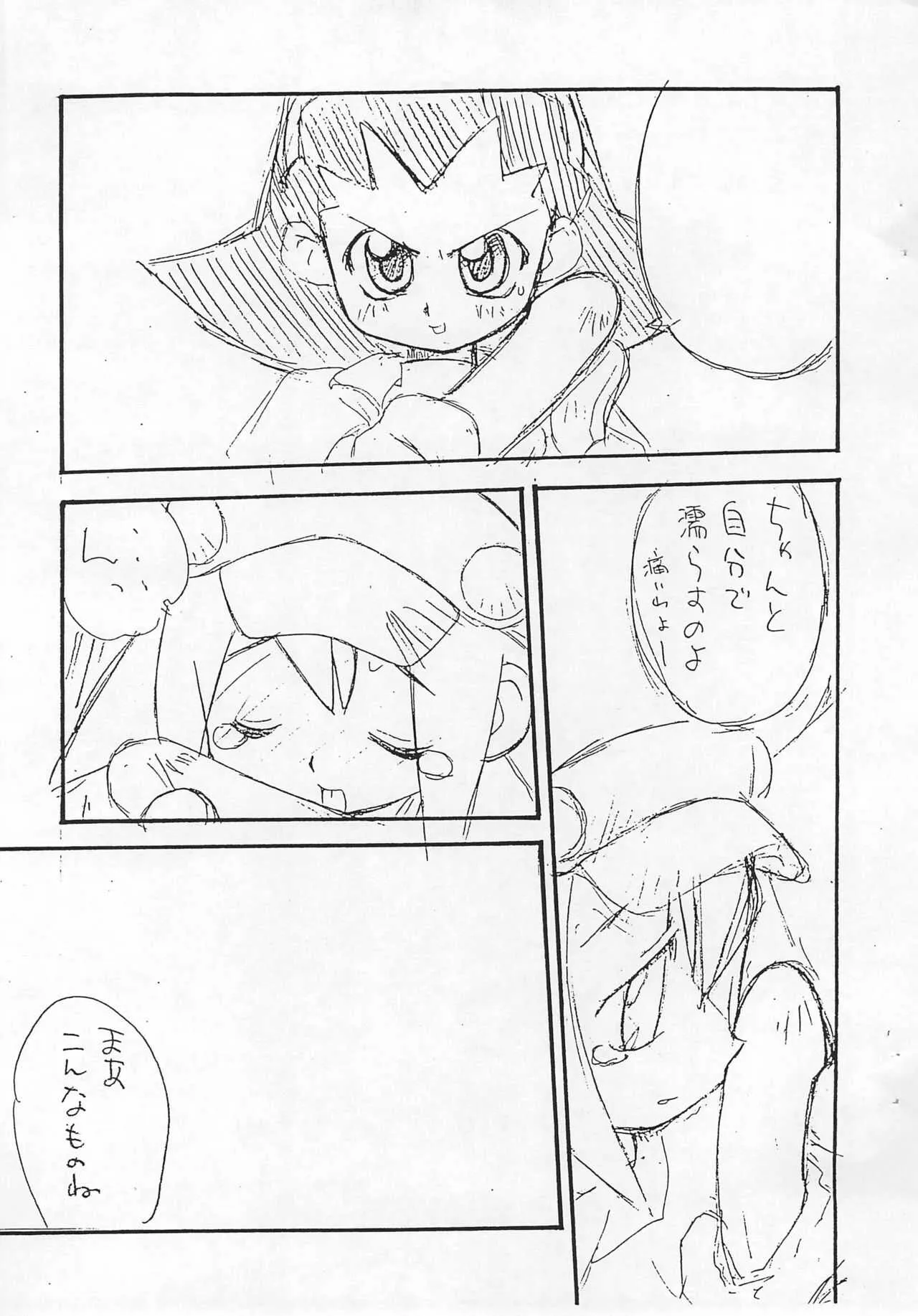 [にわか大名 (さきさか)] ロックマン本 (仮) (ロックマンDASH)_7
