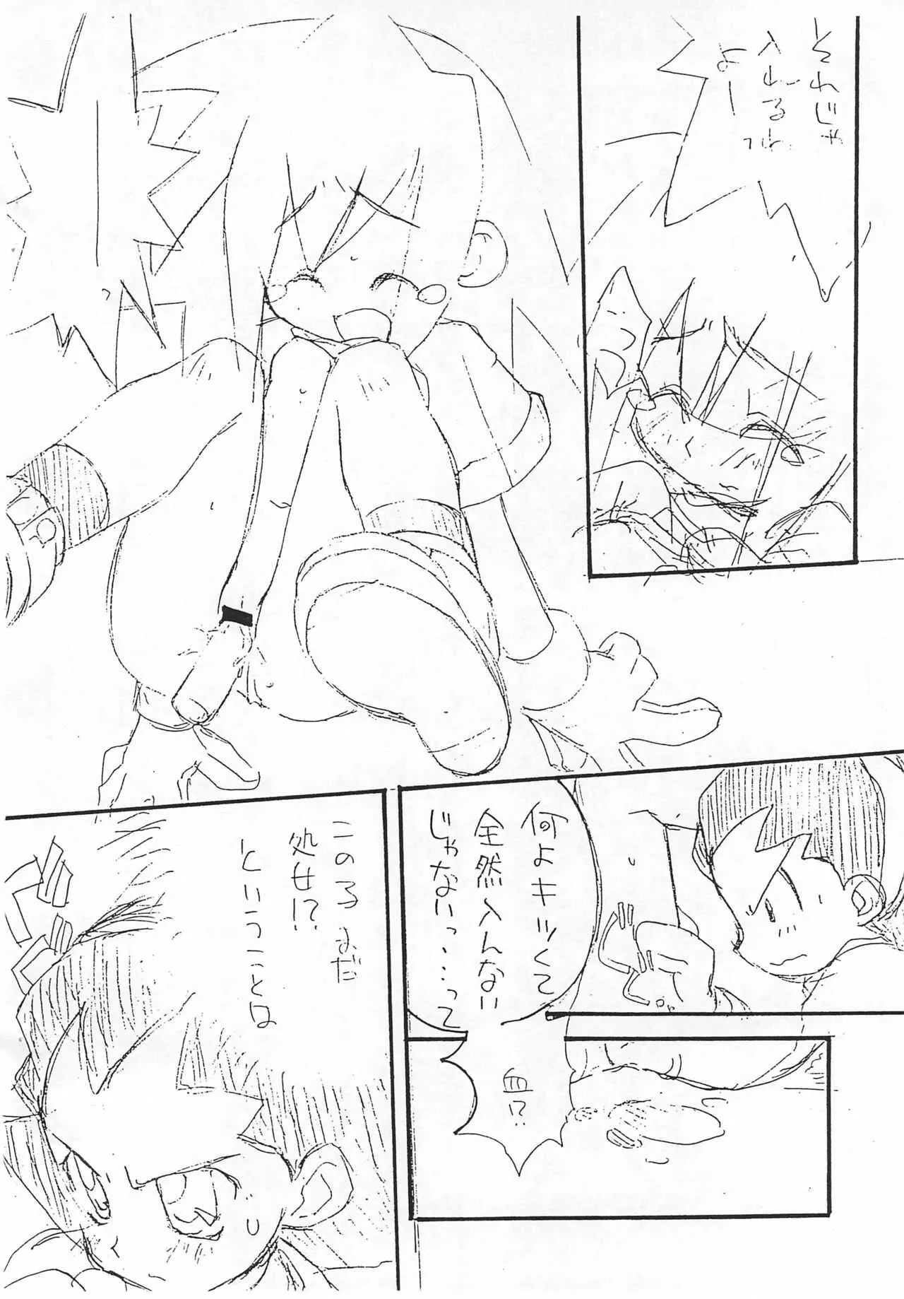 [にわか大名 (さきさか)] ロックマン本 (仮) (ロックマンDASH)_8
