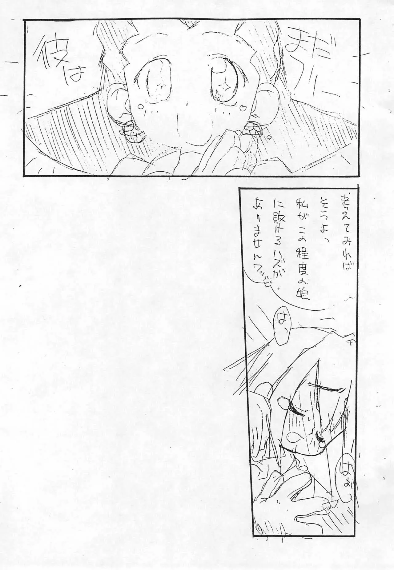 [にわか大名 (さきさか)] ロックマン本 (仮) (ロックマンDASH)_9