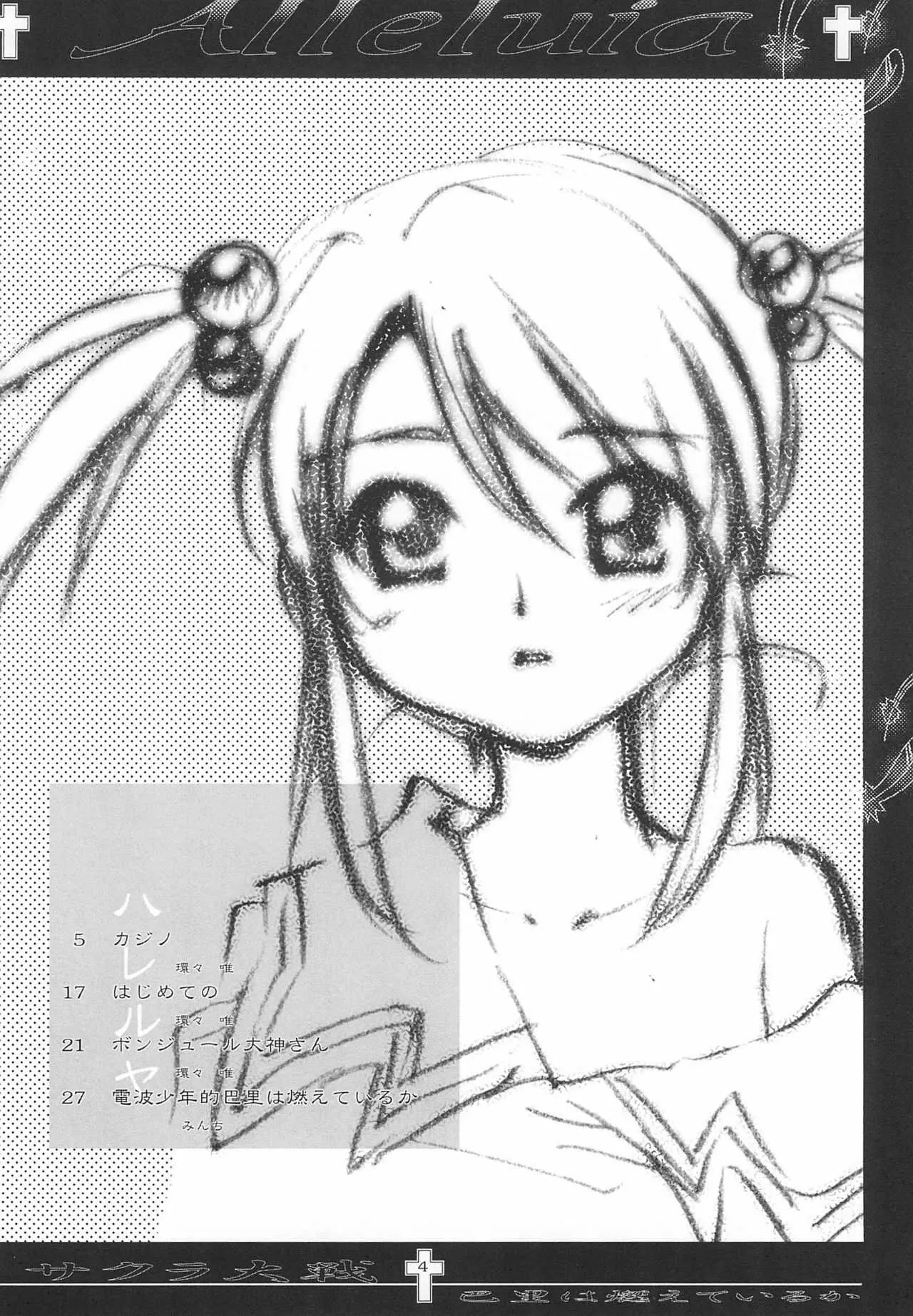 [春画部 (環々唯、みんち)] ハレルヤ (サクラ大戦)_6