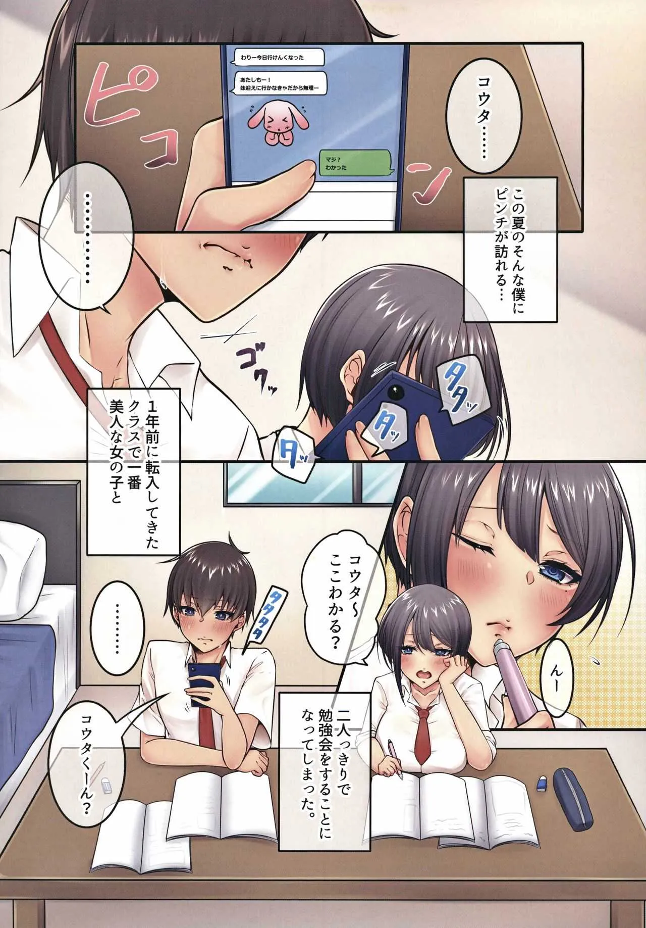 (C98) [やまなし娘。 (綺羅丸、たかお、シツジ)] エロすぎるカラダをした同級生とのハメまくり中出し性活_6