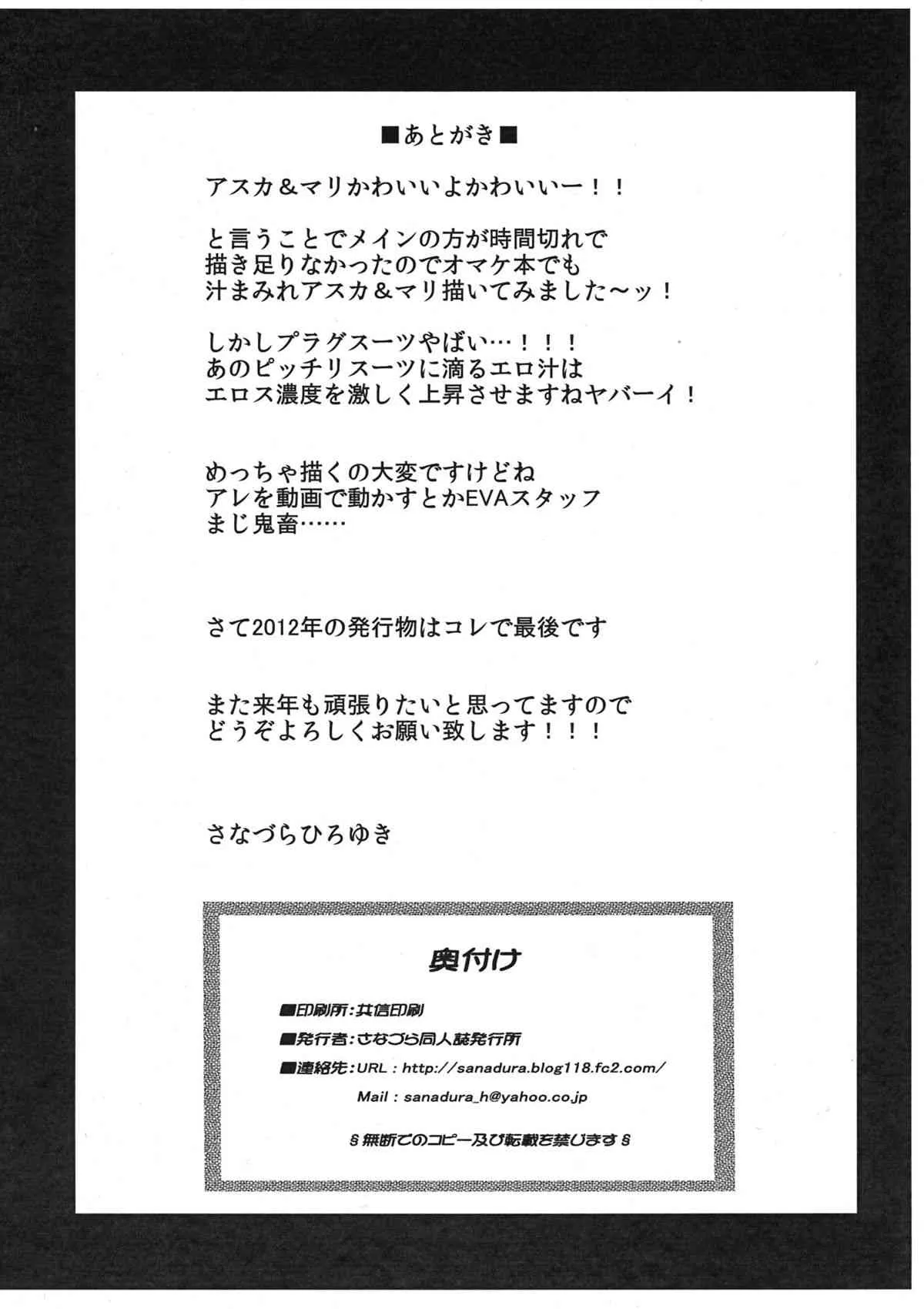 (C83) [さなづら同人誌発行所 (さなづらひろゆき)] 会場限定無料配布Q (ヱヴァンゲリヲン新劇場版)_8