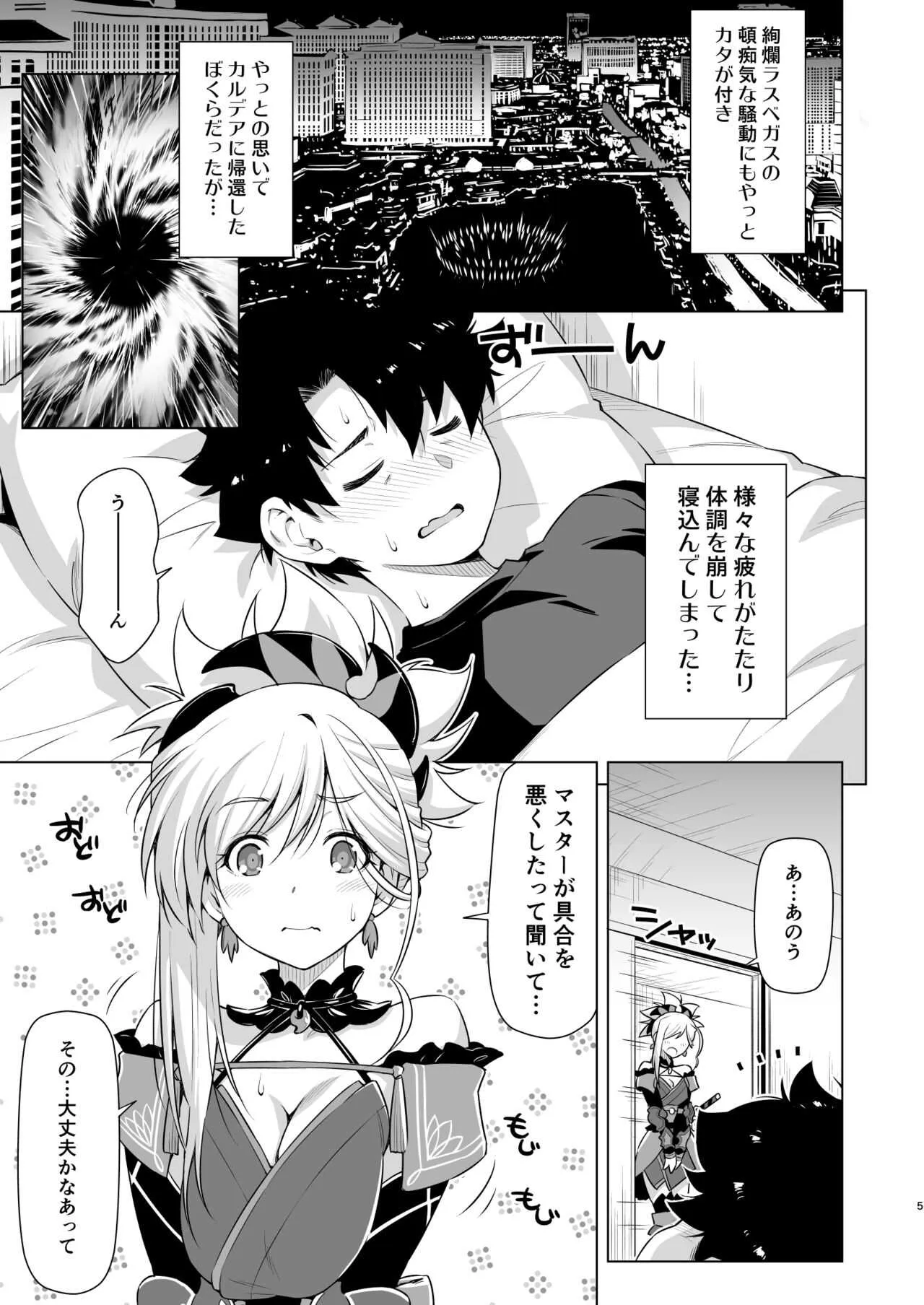 [ACID EATERS (和馬村政)] 水着剣豪反省する。 (Fate/Grand Order) [DL版]_4
