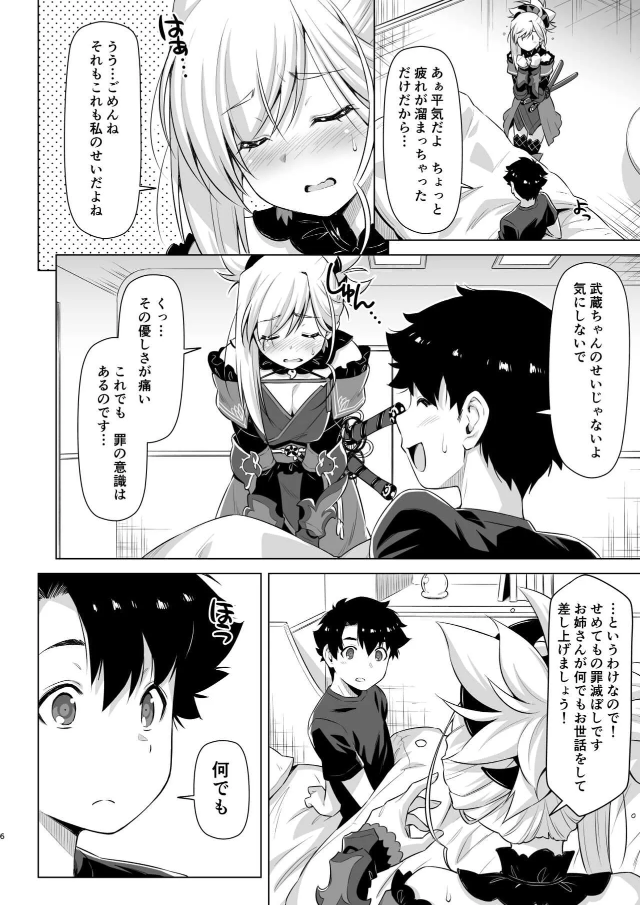 [ACID EATERS (和馬村政)] 水着剣豪反省する。 (Fate/Grand Order) [DL版]_5