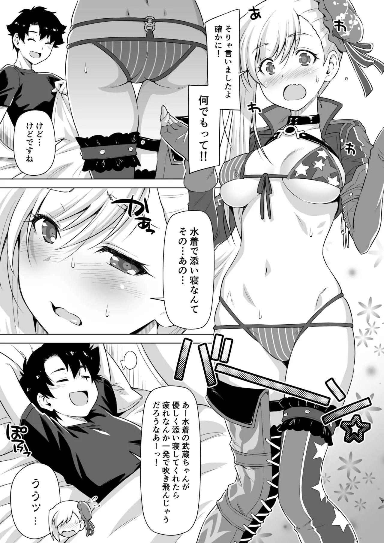 [ACID EATERS (和馬村政)] 水着剣豪反省する。 (Fate/Grand Order) [DL版]_6