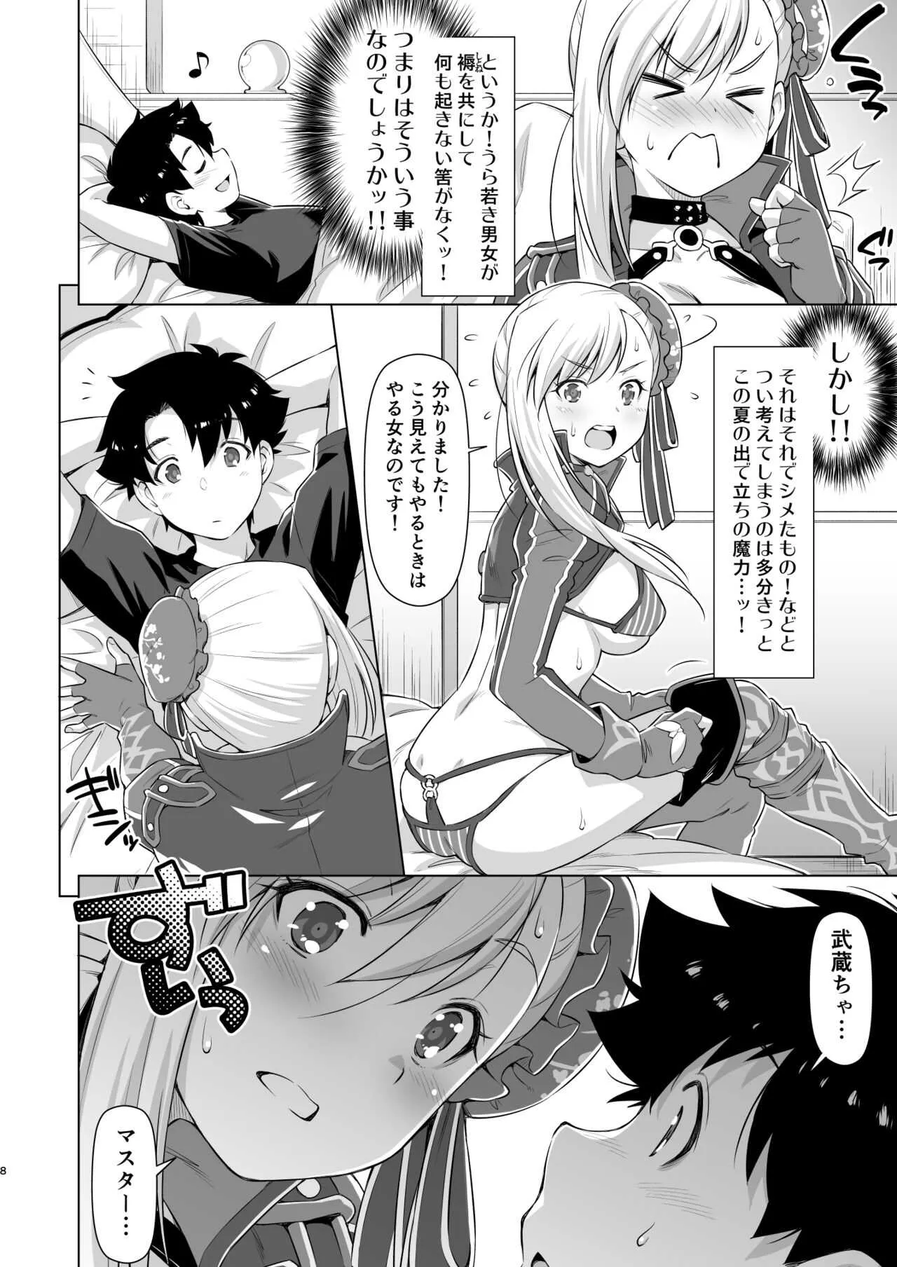 [ACID EATERS (和馬村政)] 水着剣豪反省する。 (Fate/Grand Order) [DL版]_7