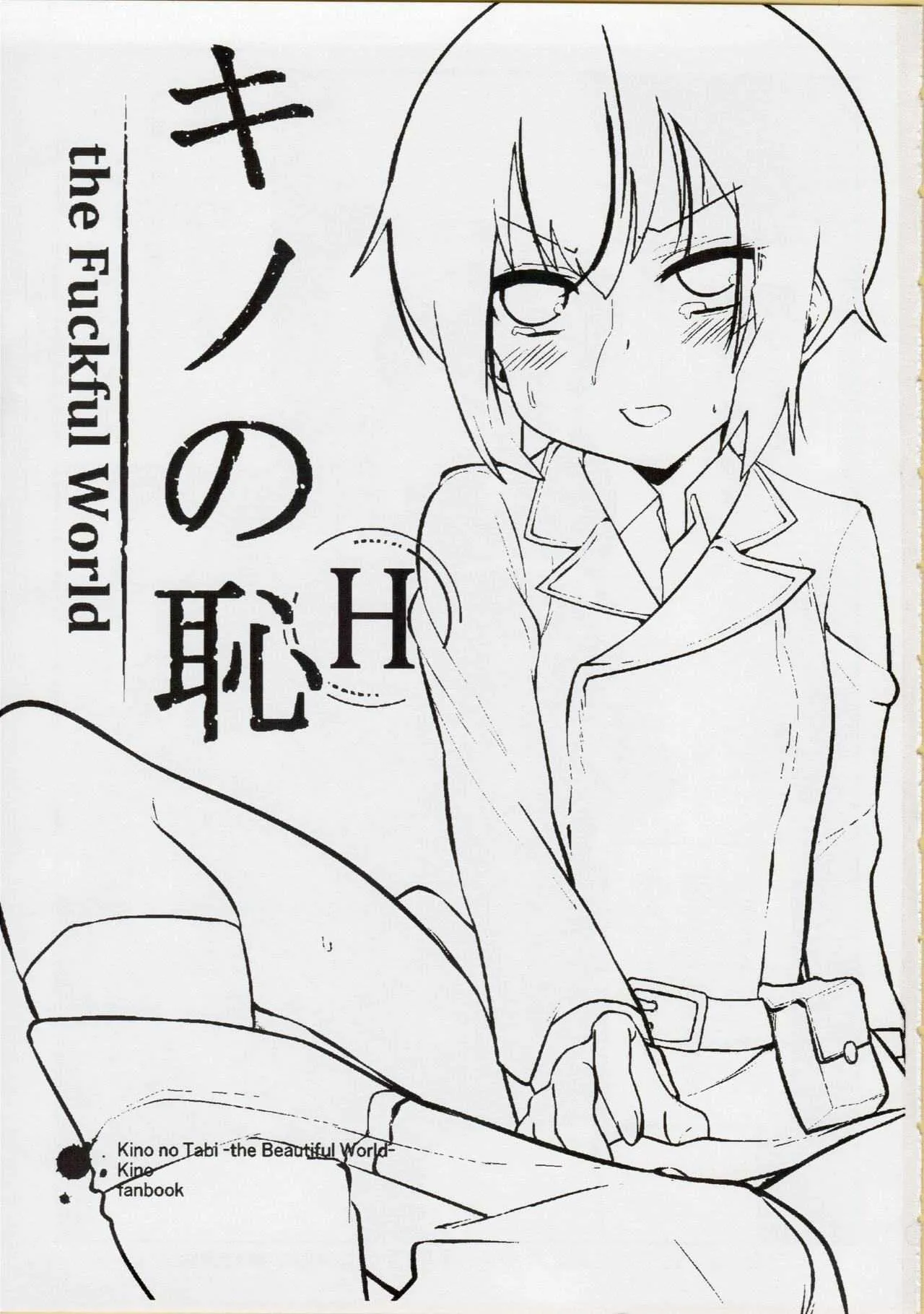 (C95) [フエルクフェルク. (夜灰ユウタ)] キノの恥 the Fuckful World (キノの旅)_2