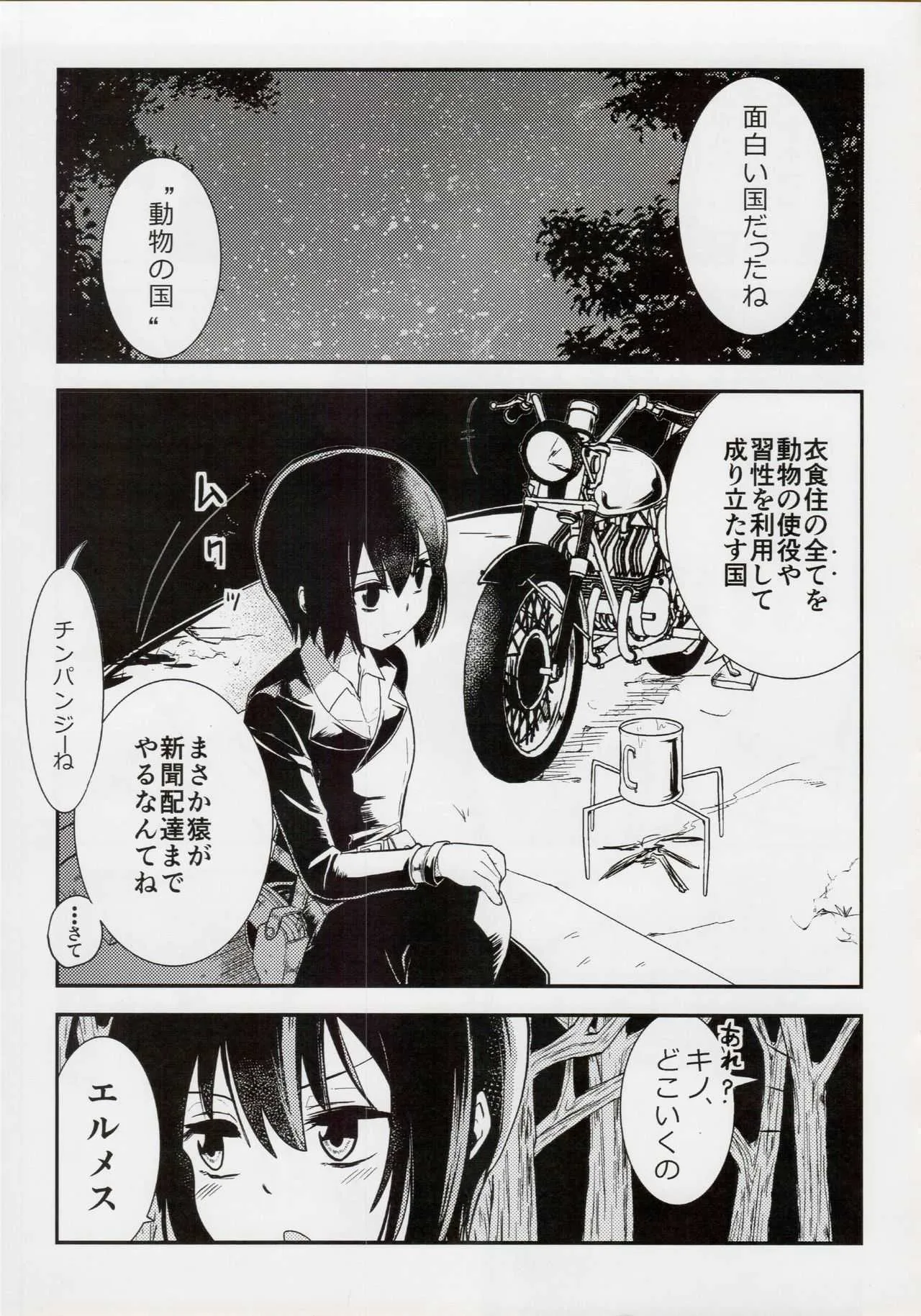(C95) [フエルクフェルク. (夜灰ユウタ)] キノの恥 the Fuckful World (キノの旅)_4
