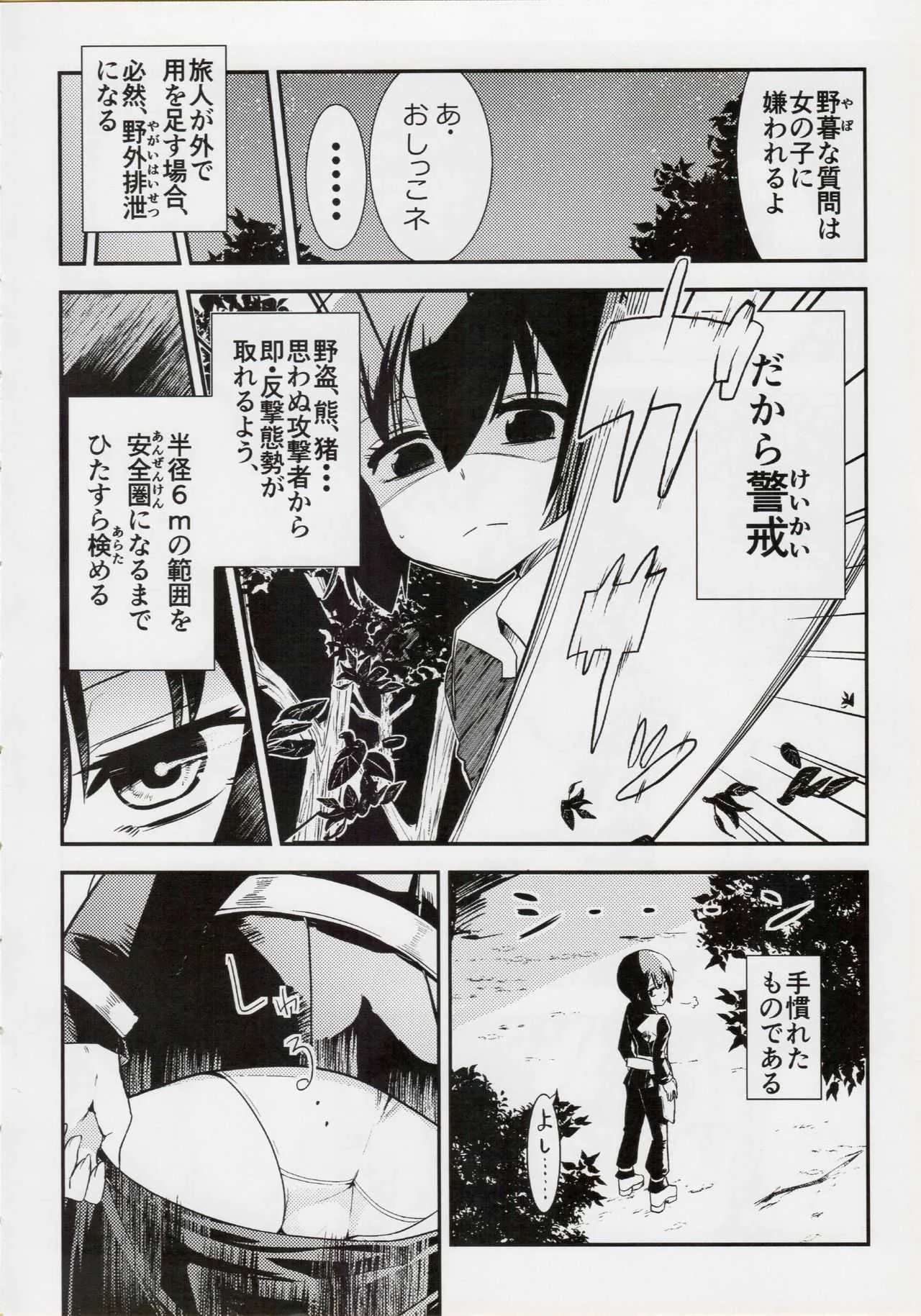 (C95) [フエルクフェルク. (夜灰ユウタ)] キノの恥 the Fuckful World (キノの旅)_5