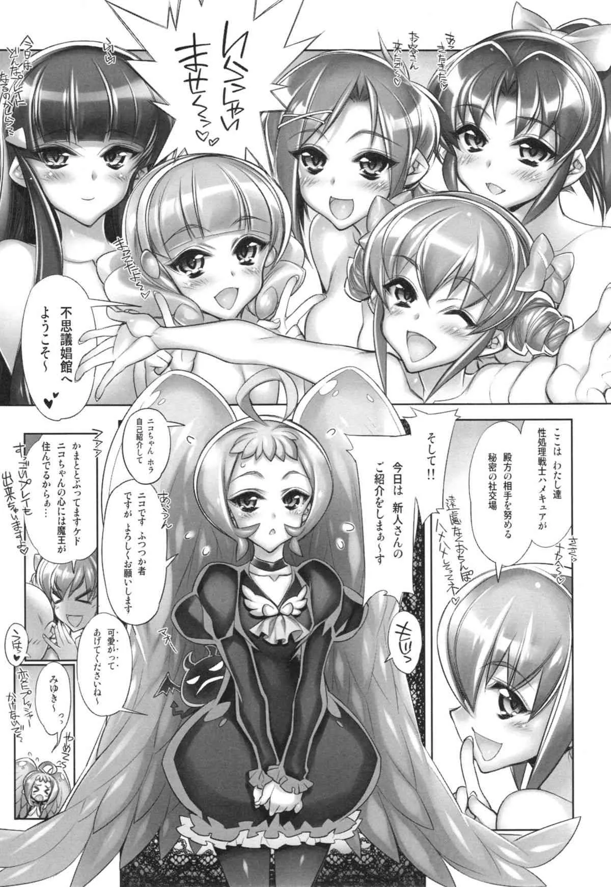 (C83) [かしわ屋 (ひよひよ)] スワッピングプリキュア！エロ本の中はみんなソクハメ！ (スマイルプリキュア！)_5