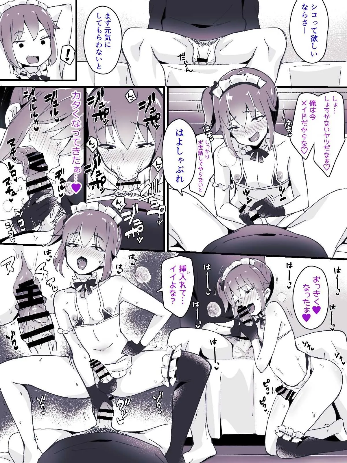 [まいた計画 (千ノ森まいたけ)] 男の娘BOX [DL版]_7