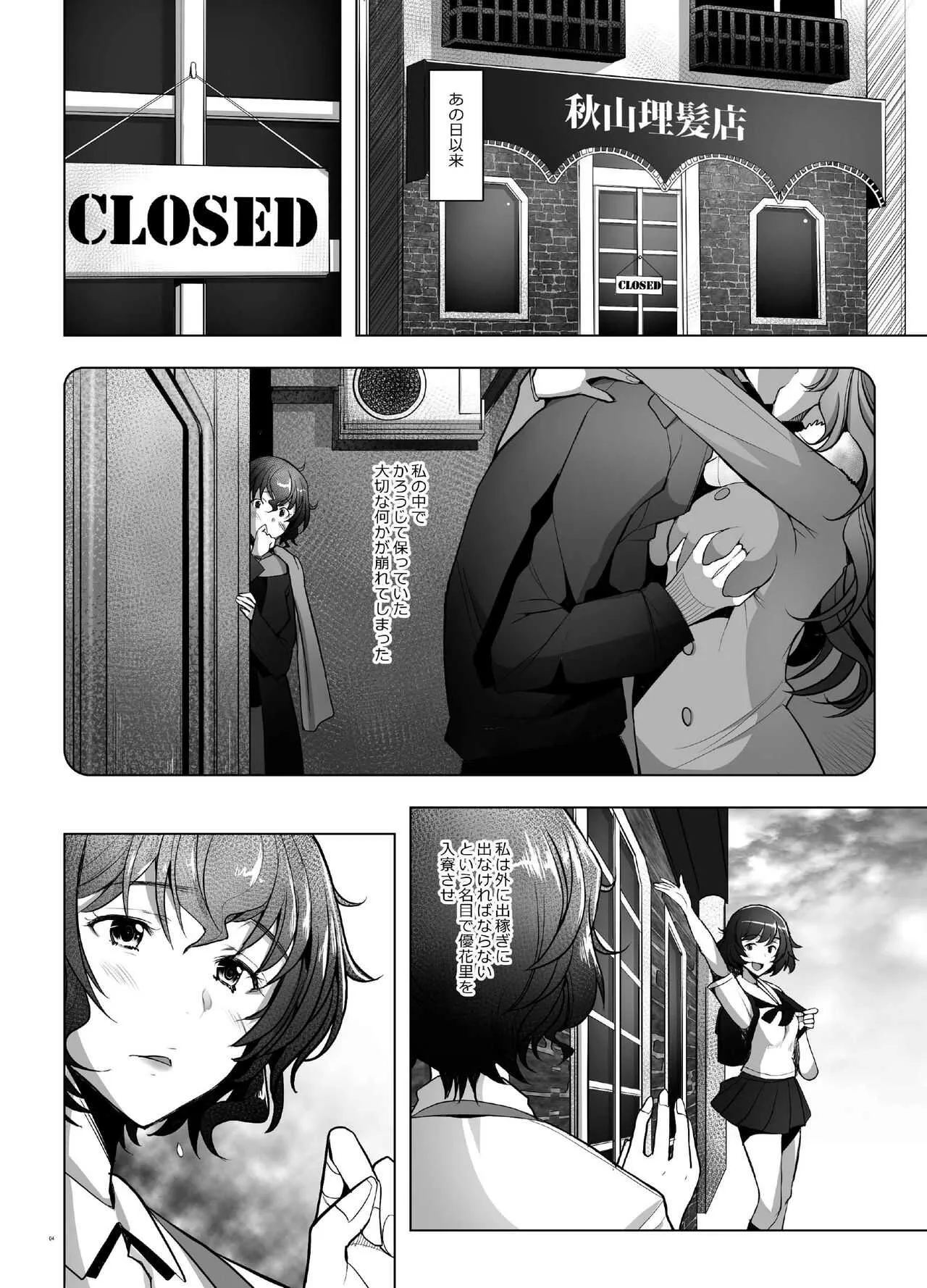 [琥珀亭 (堺はまち)] 理髪店の美人人妻ソープ嬢が出会い系売春にも手を出した件 (ガールズ&パンツァー) [DL版]_4